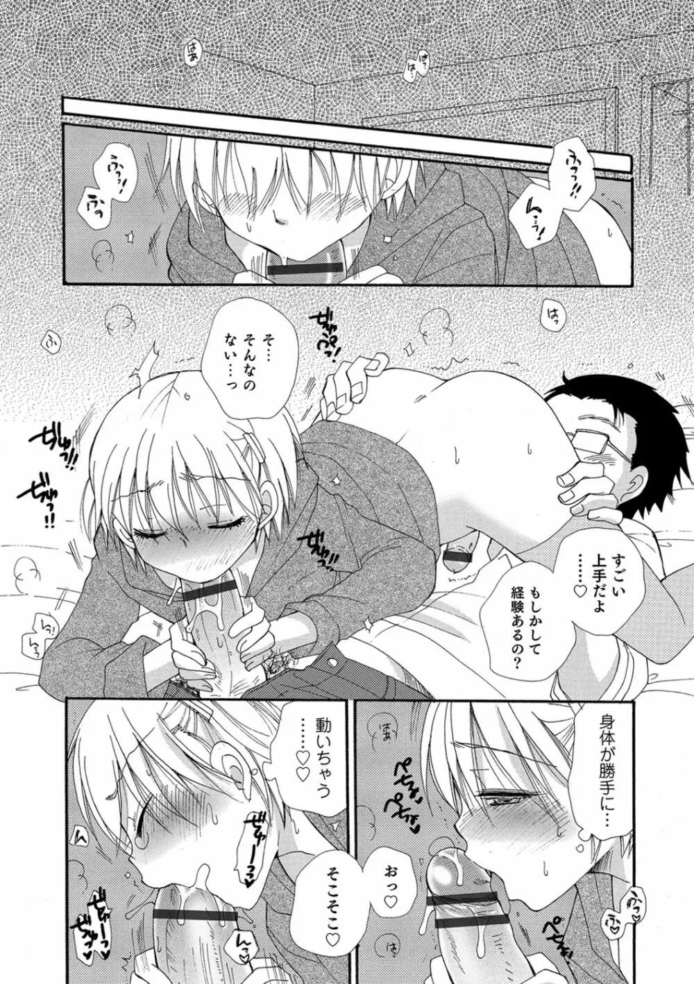 小悪魔♥天使ちゃん Page.79