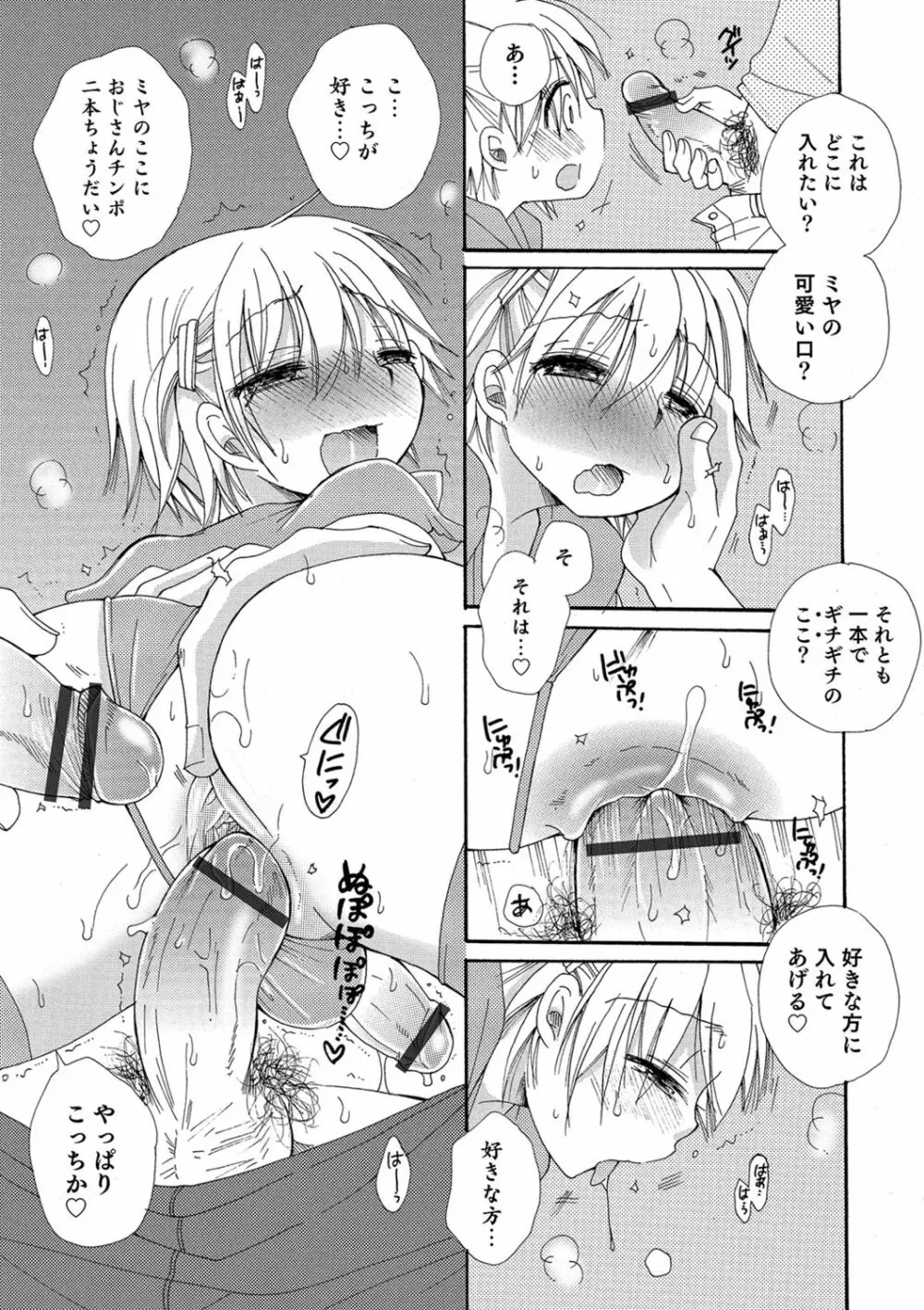 小悪魔♥天使ちゃん Page.87