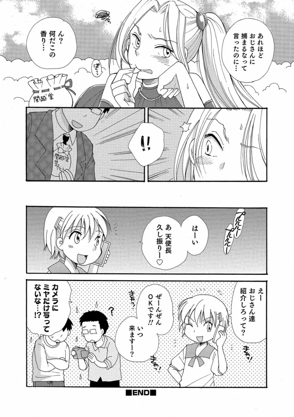 小悪魔♥天使ちゃん Page.90