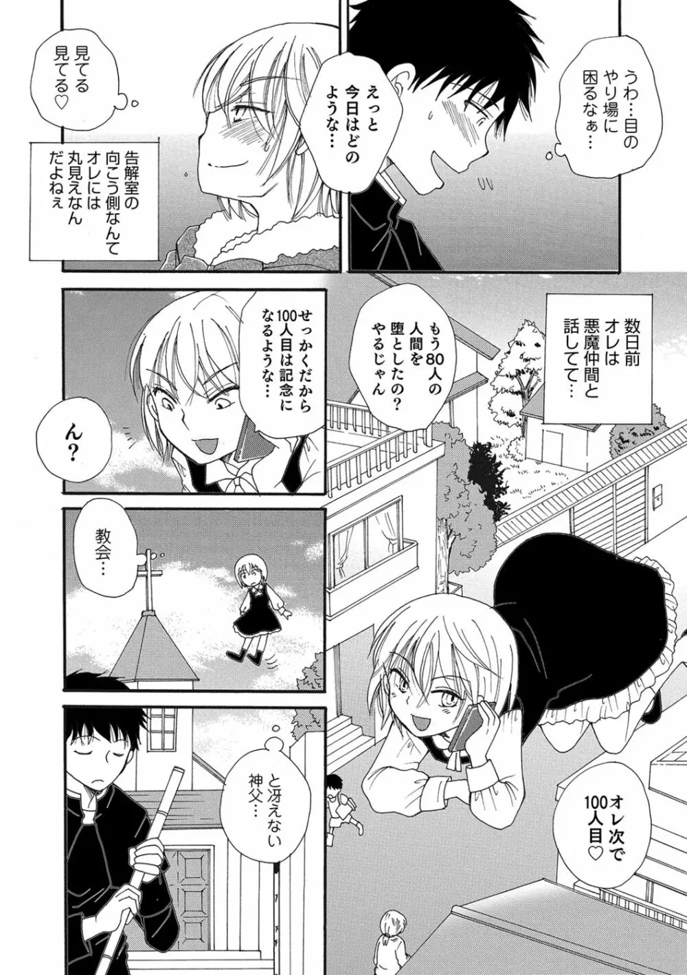 小悪魔♥天使ちゃん Page.92