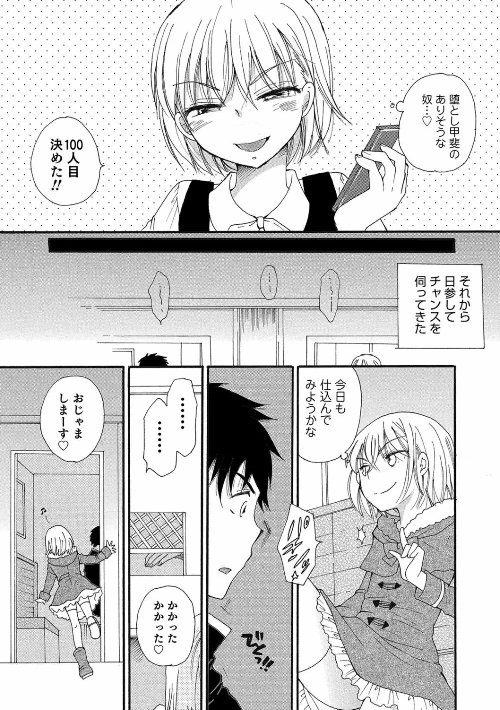 小悪魔♥天使ちゃん Page.93