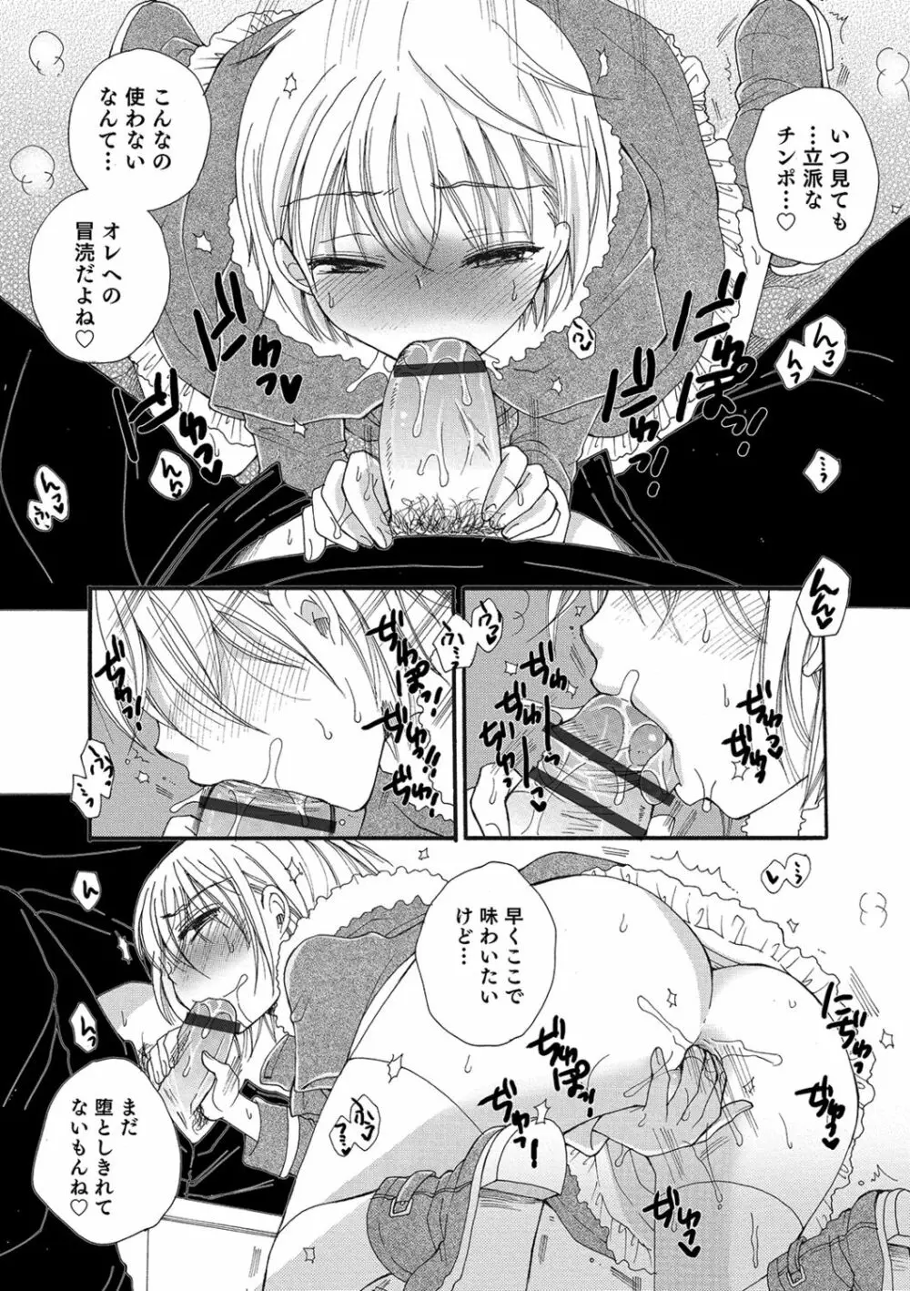 小悪魔♥天使ちゃん Page.95