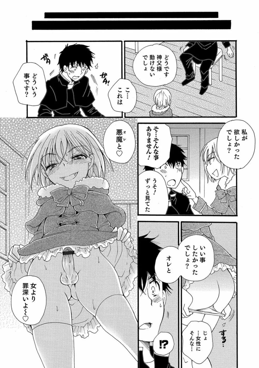 小悪魔♥天使ちゃん Page.99