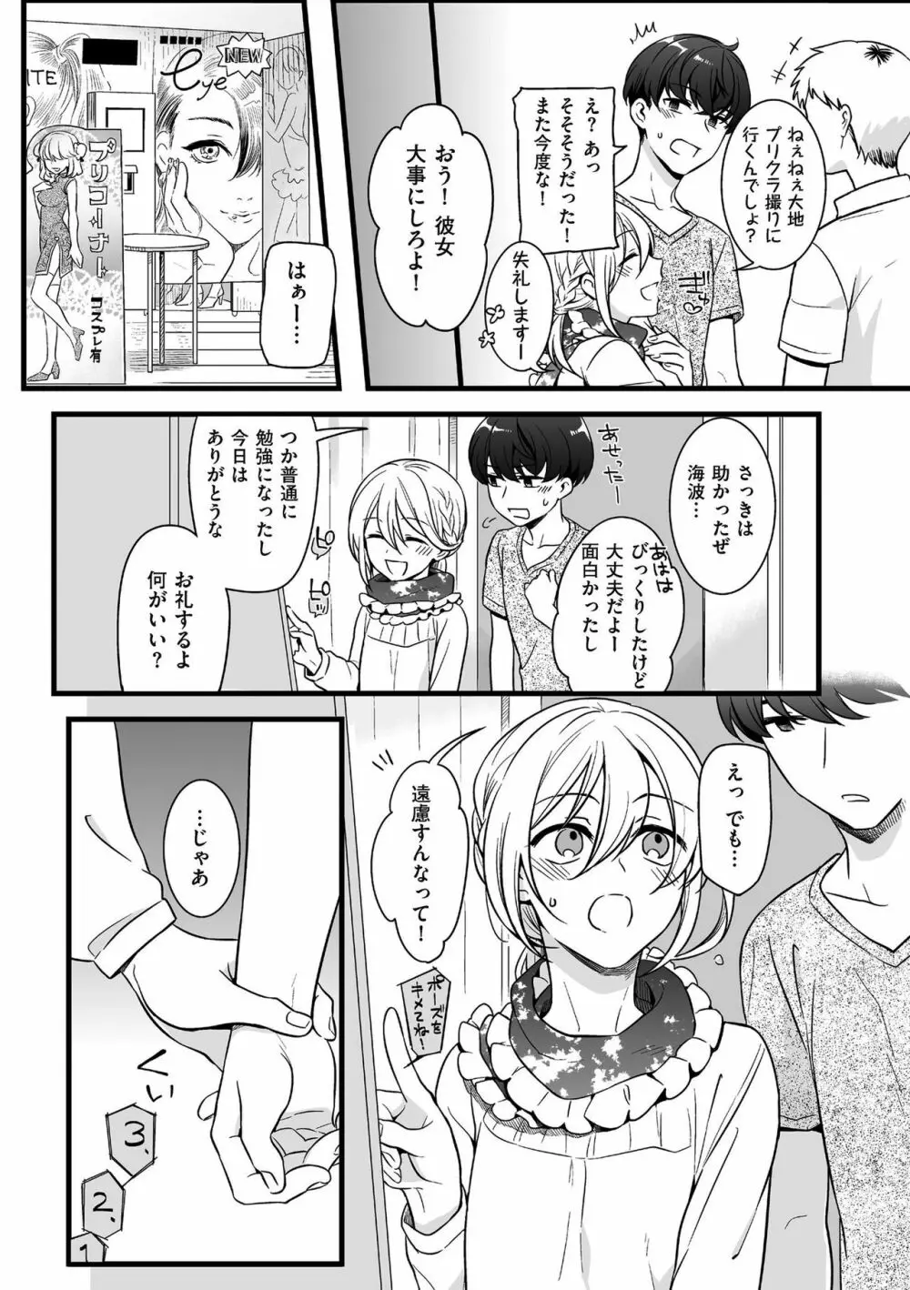 じょうだま Page.109