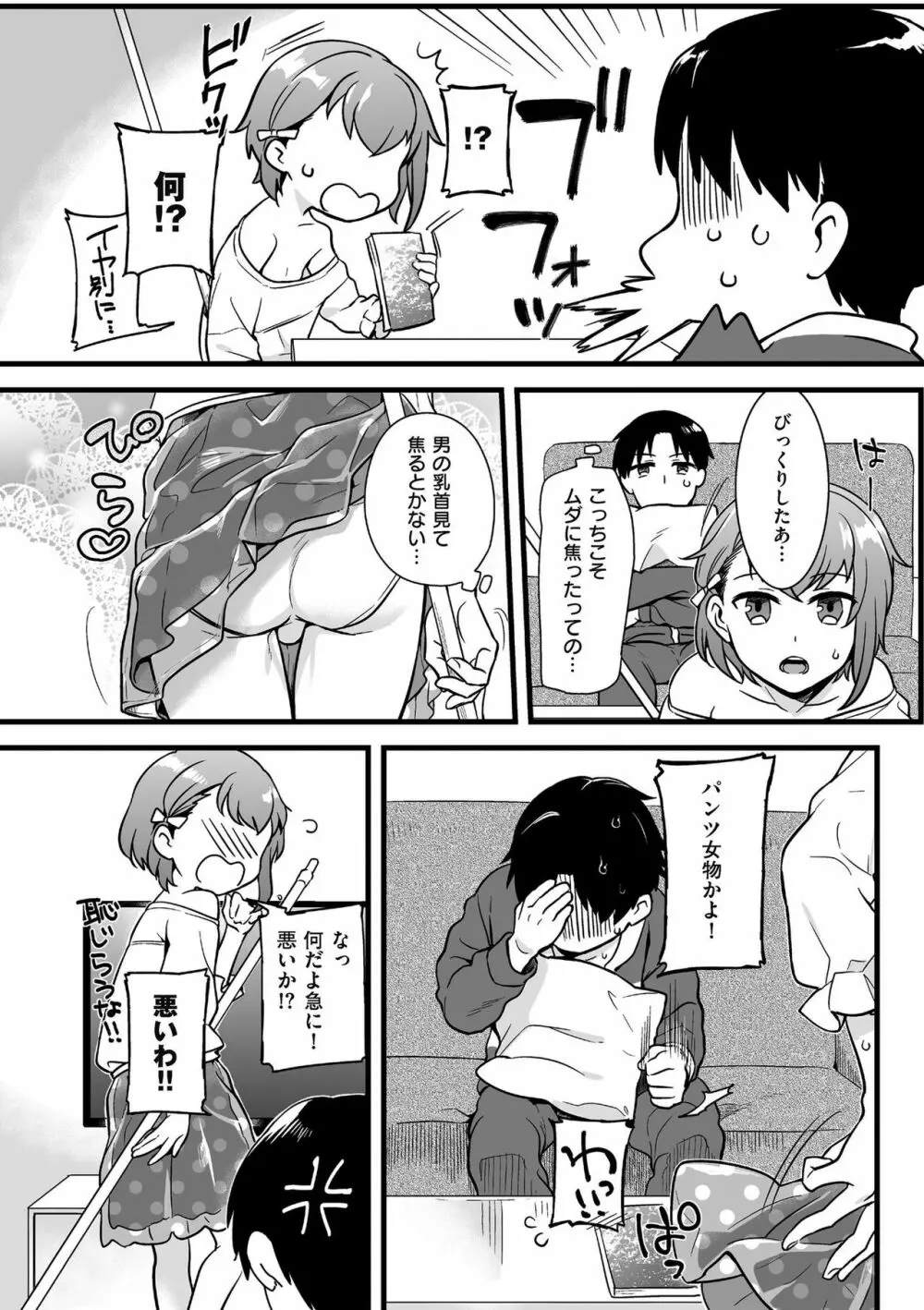 じょうだま Page.124