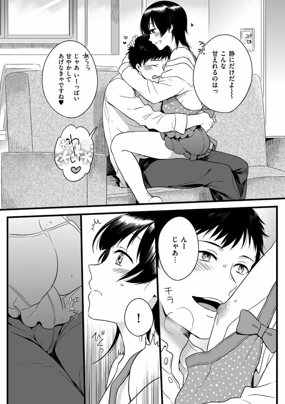 じょうだま Page.139