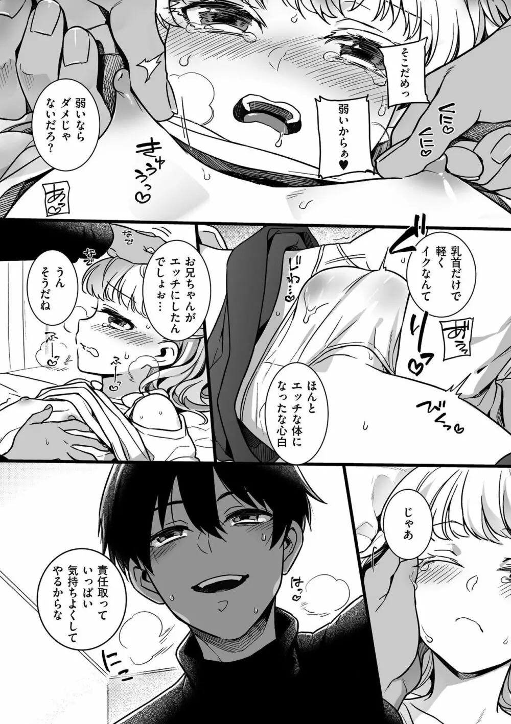 じょうだま Page.15