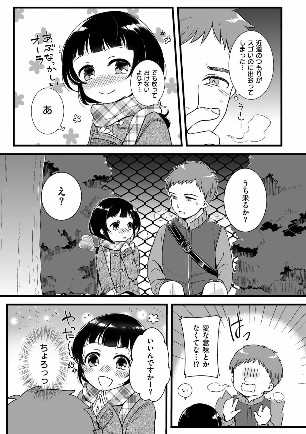 じょうだま Page.155