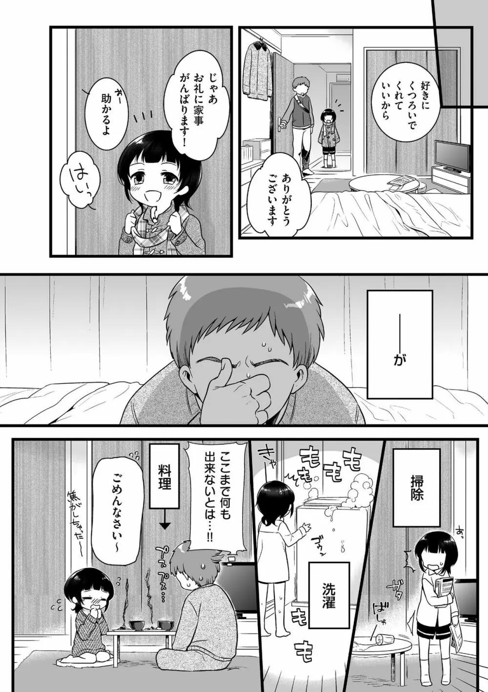 じょうだま Page.156