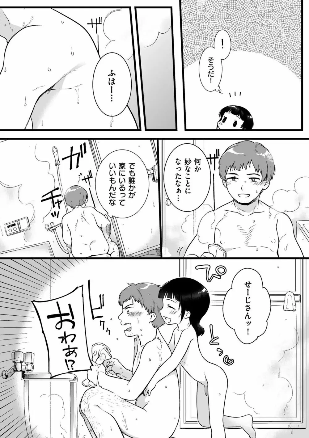 じょうだま Page.158