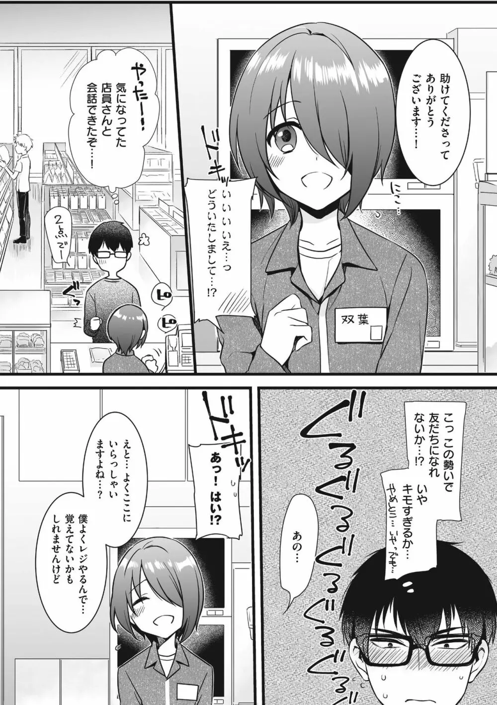 じょうだま Page.28