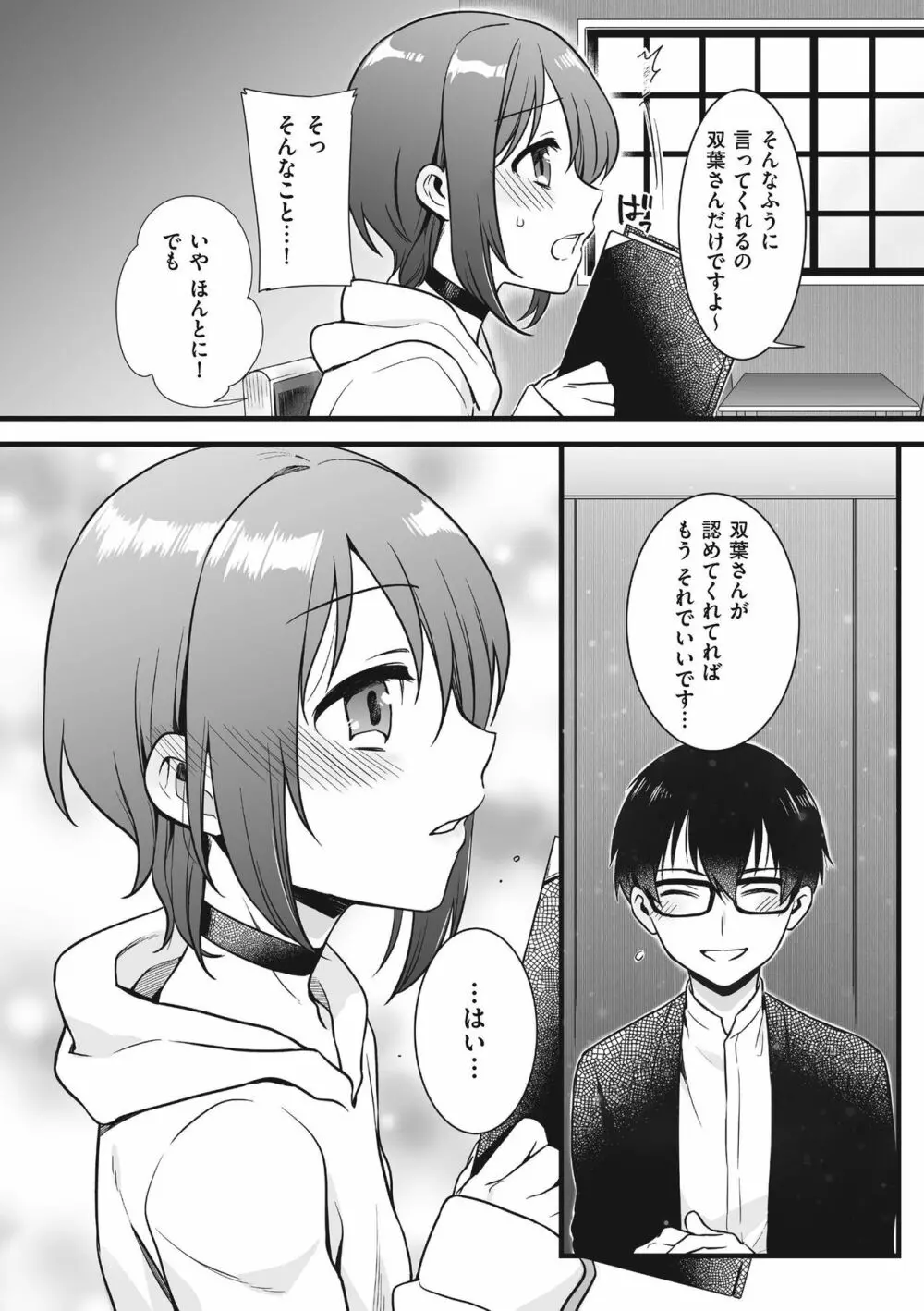 じょうだま Page.32