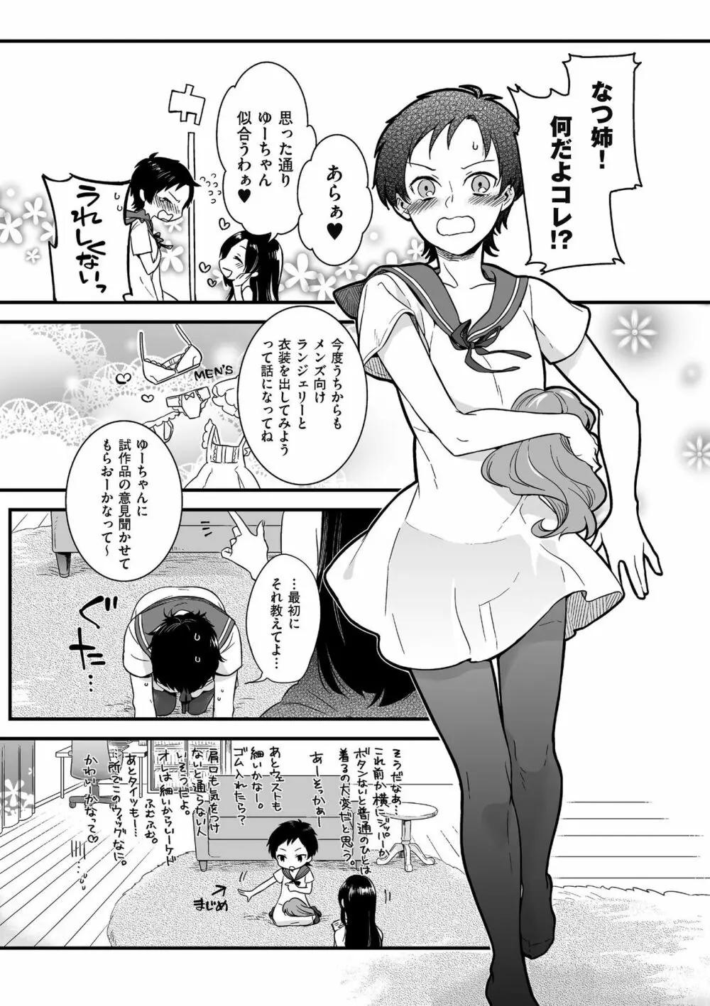 じょうだま Page.52