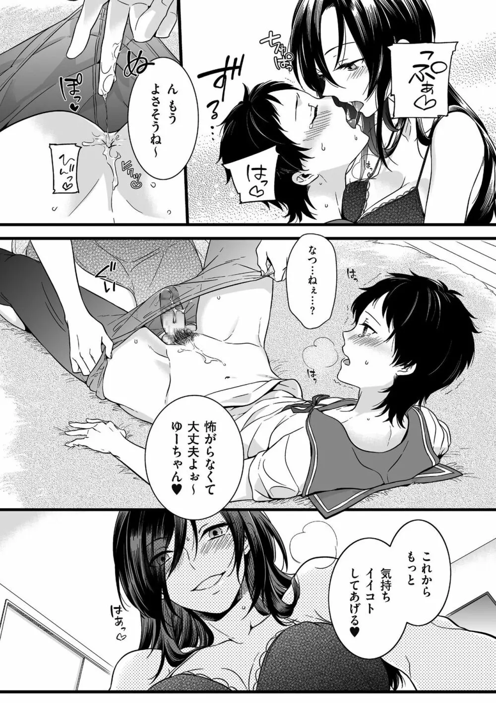 じょうだま Page.60