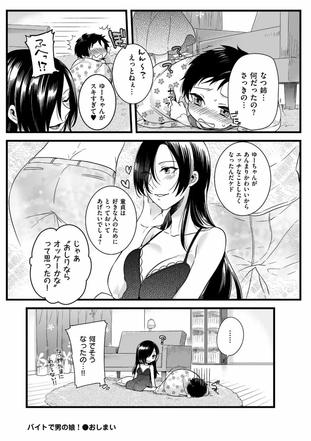 じょうだま Page.68