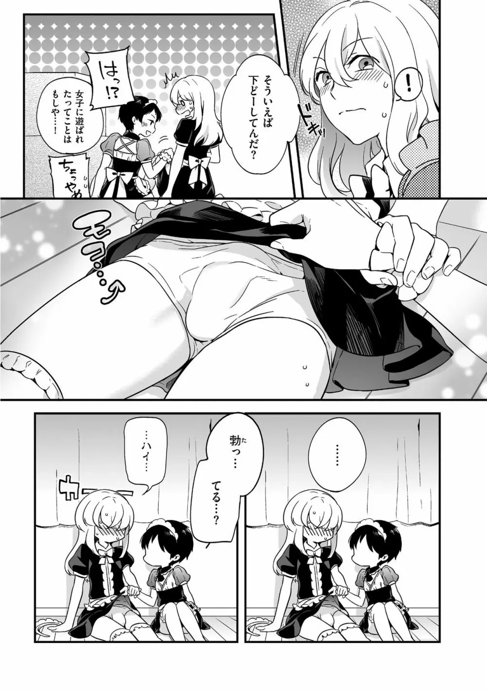 じょうだま Page.75