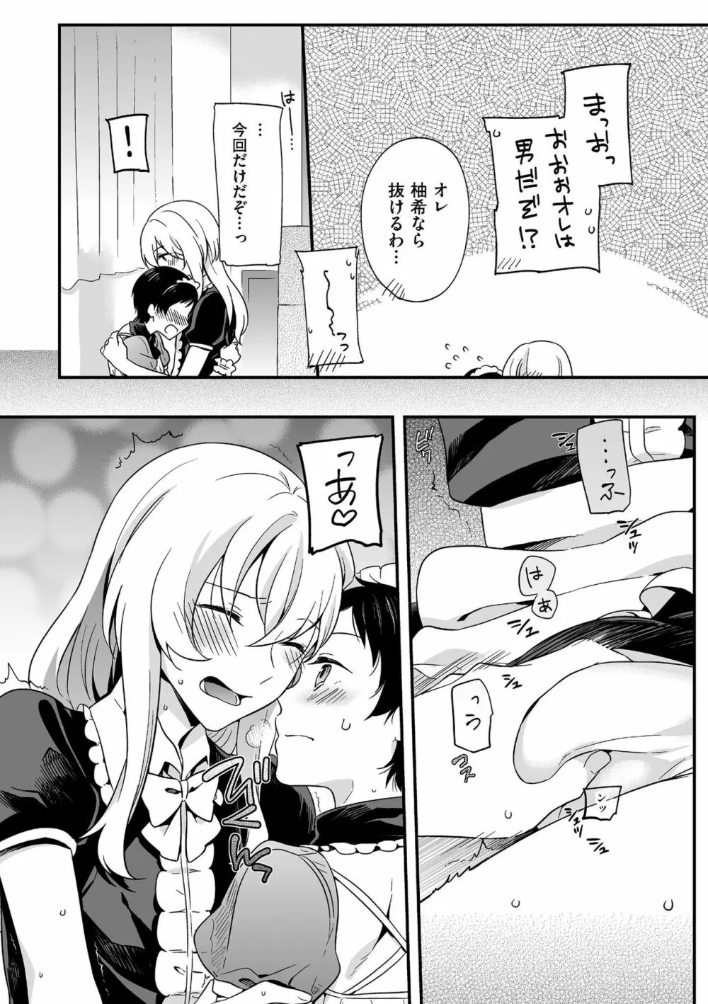 じょうだま Page.78