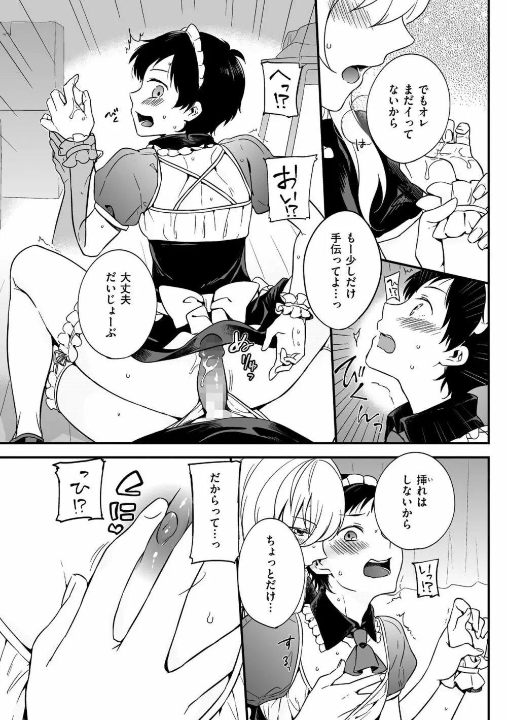 じょうだま Page.84