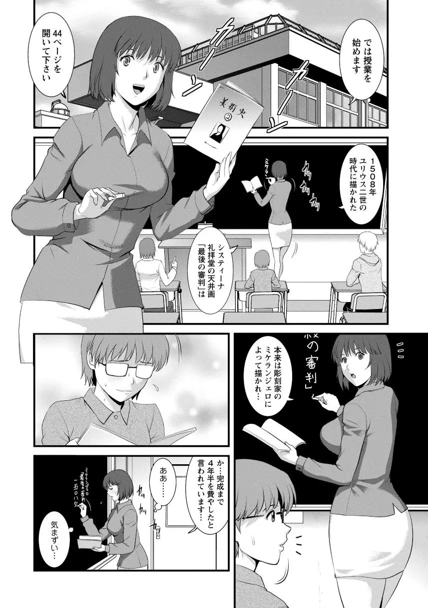 人妻女教師まいんさん1 Page.106