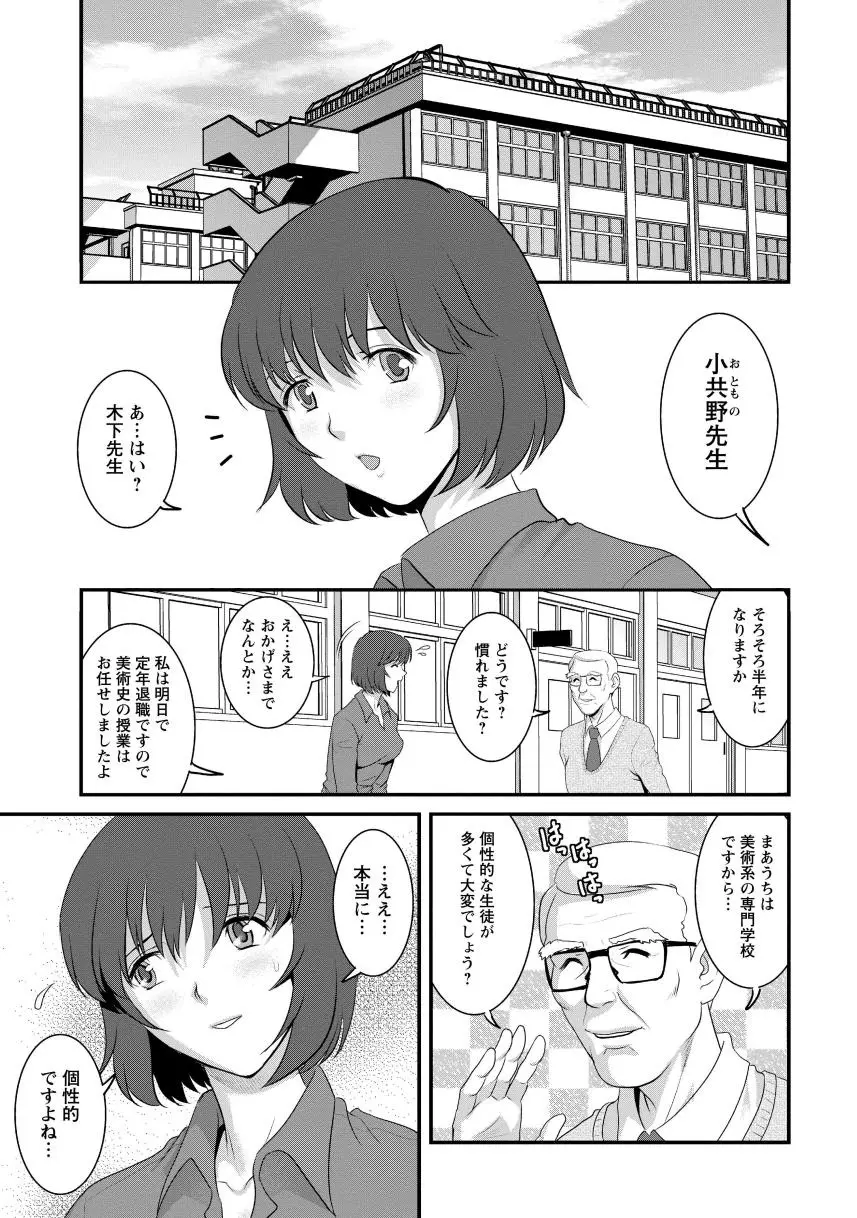 人妻女教師まいんさん1 Page.11