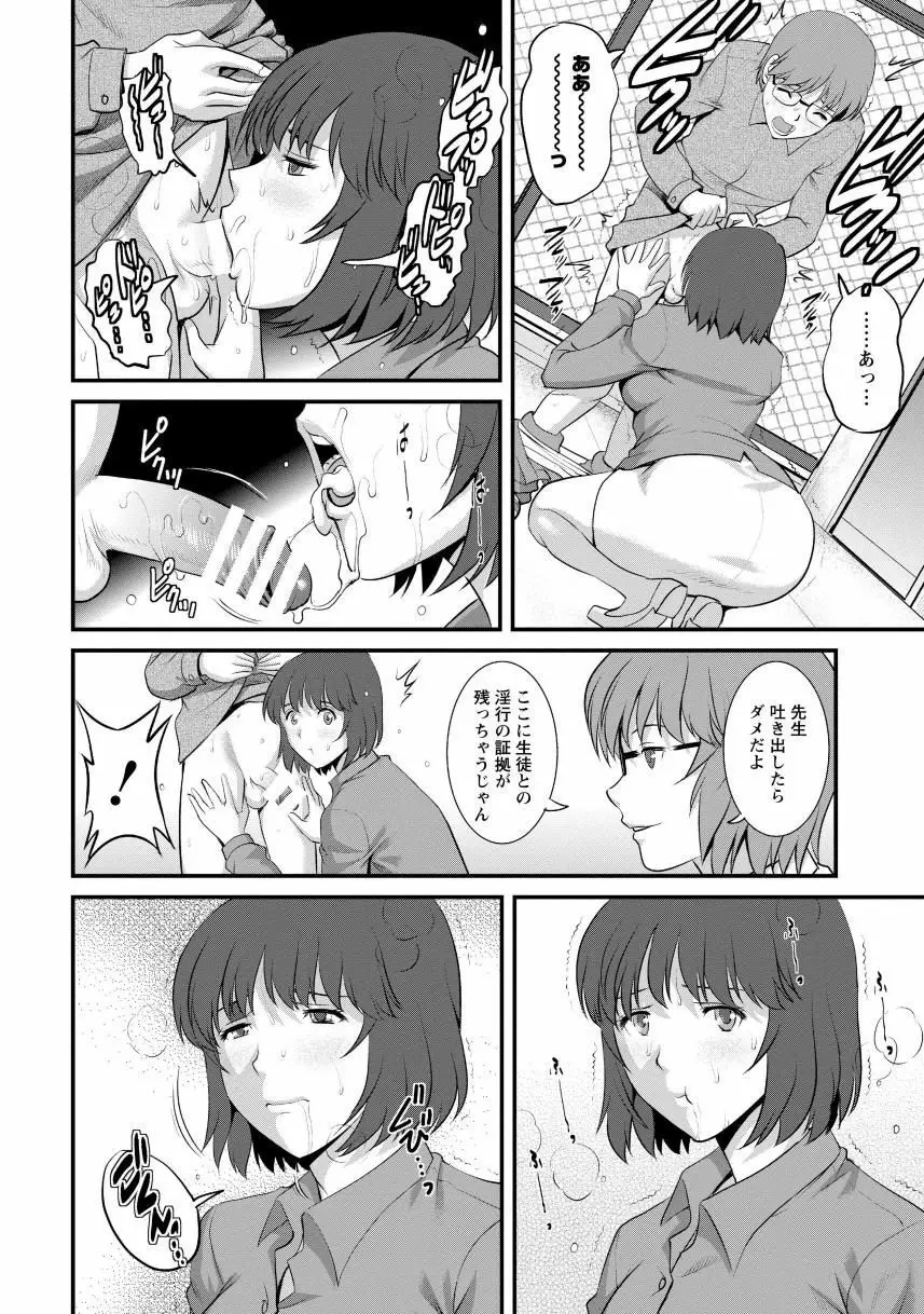 人妻女教師まいんさん1 Page.112