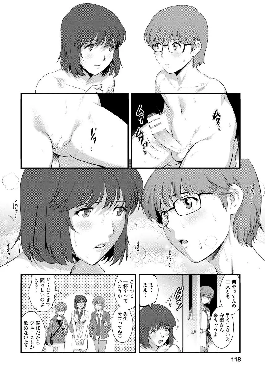 人妻女教師まいんさん1 Page.116