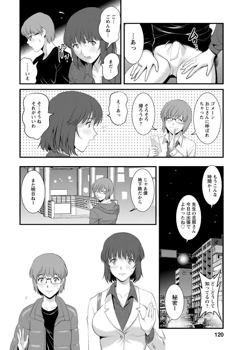 人妻女教師まいんさん1 Page.118