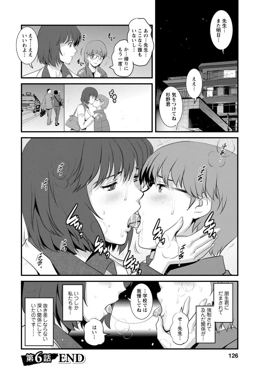 人妻女教師まいんさん1 Page.124