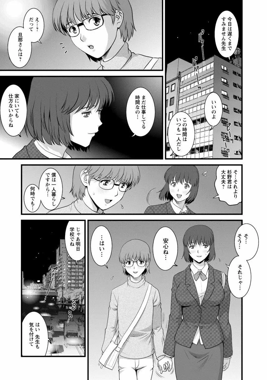 人妻女教師まいんさん1 Page.129