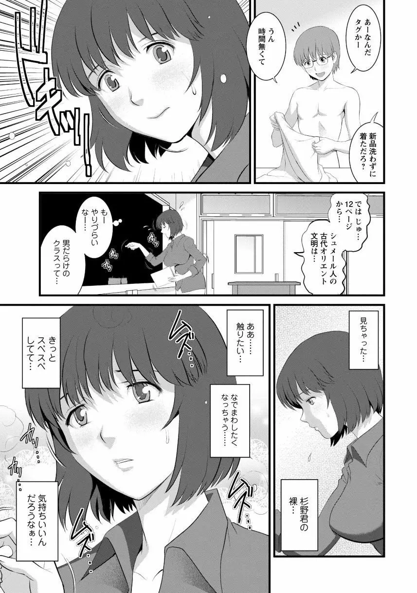 人妻女教師まいんさん1 Page.13