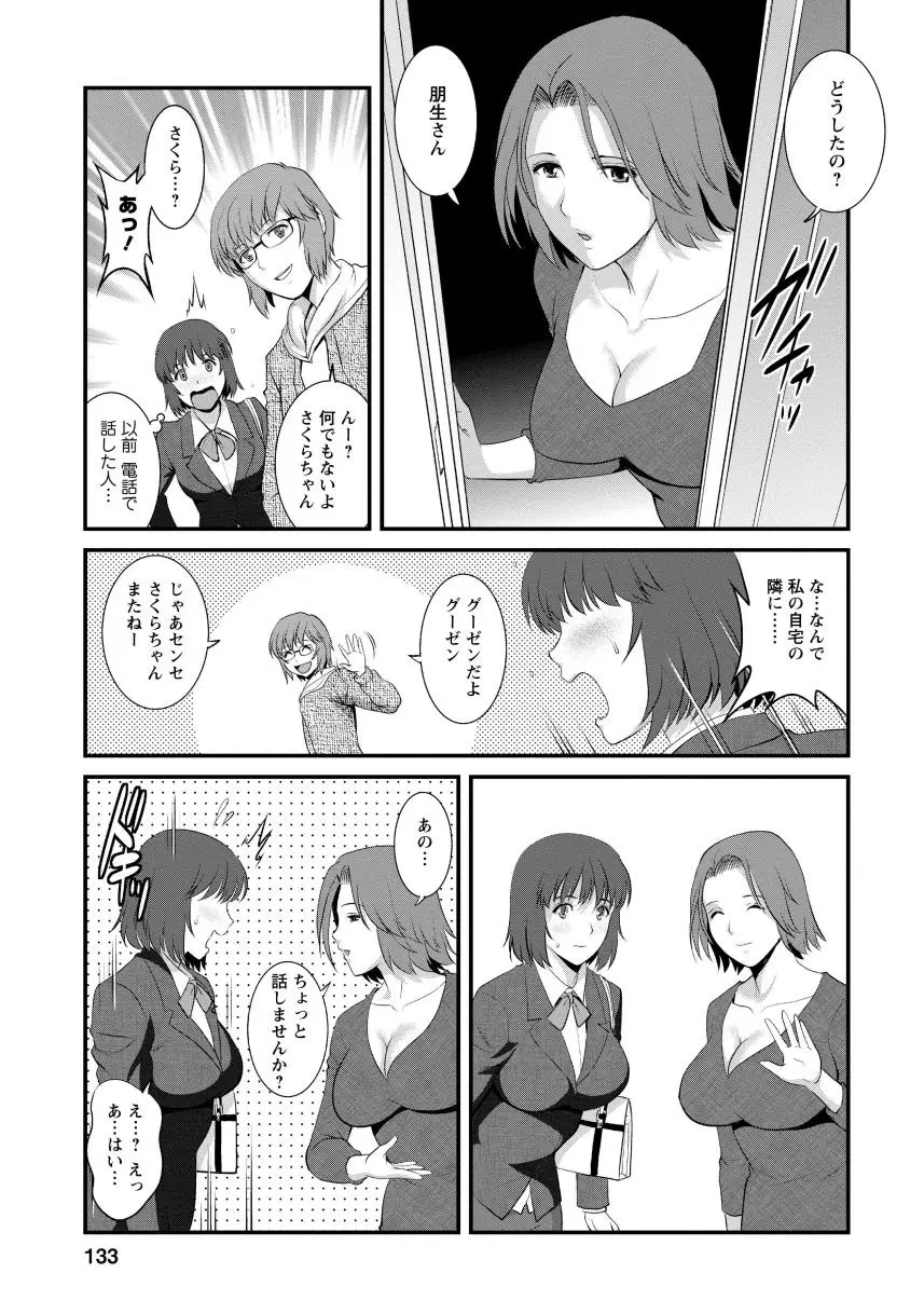 人妻女教師まいんさん1 Page.131