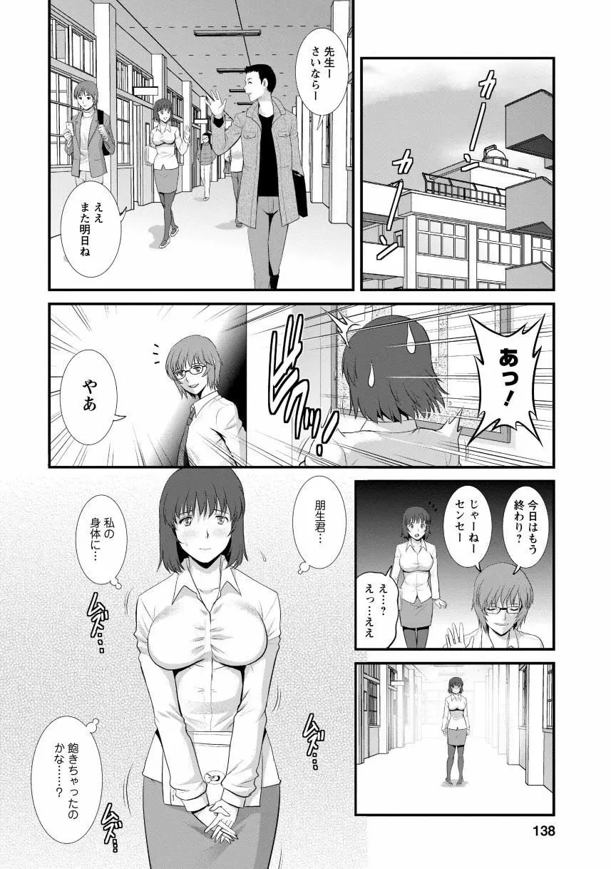 人妻女教師まいんさん1 Page.136