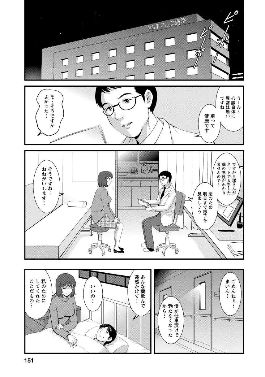 人妻女教師まいんさん1 Page.149