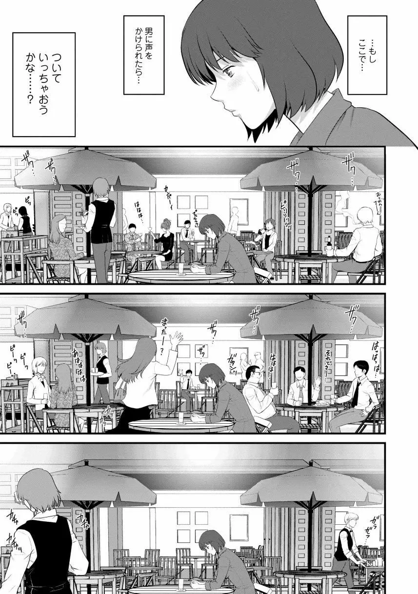 人妻女教師まいんさん1 Page.15