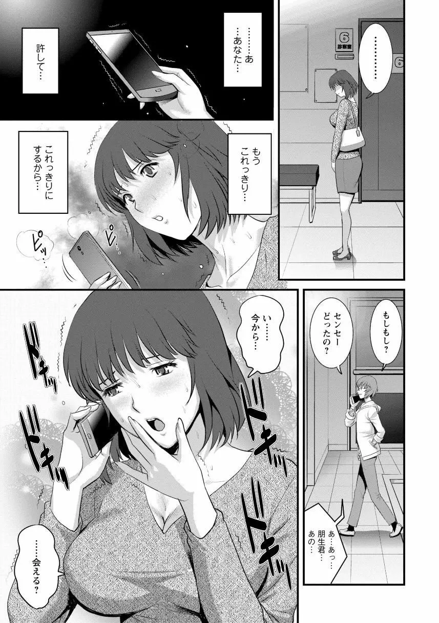 人妻女教師まいんさん1 Page.157