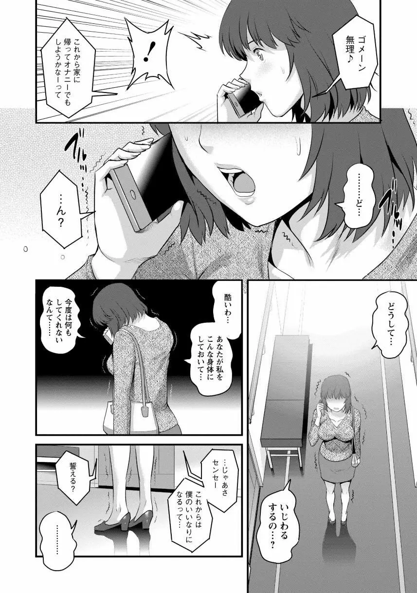 人妻女教師まいんさん1 Page.158