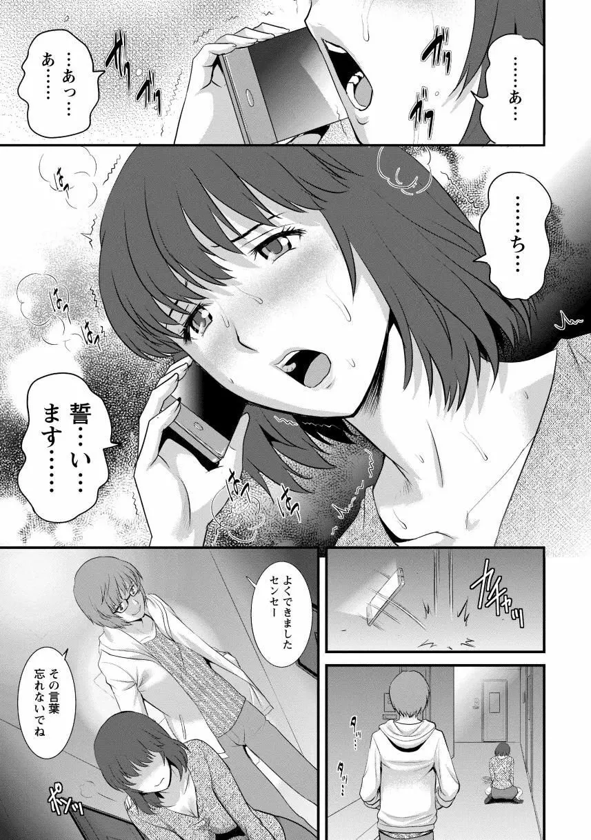 人妻女教師まいんさん1 Page.159