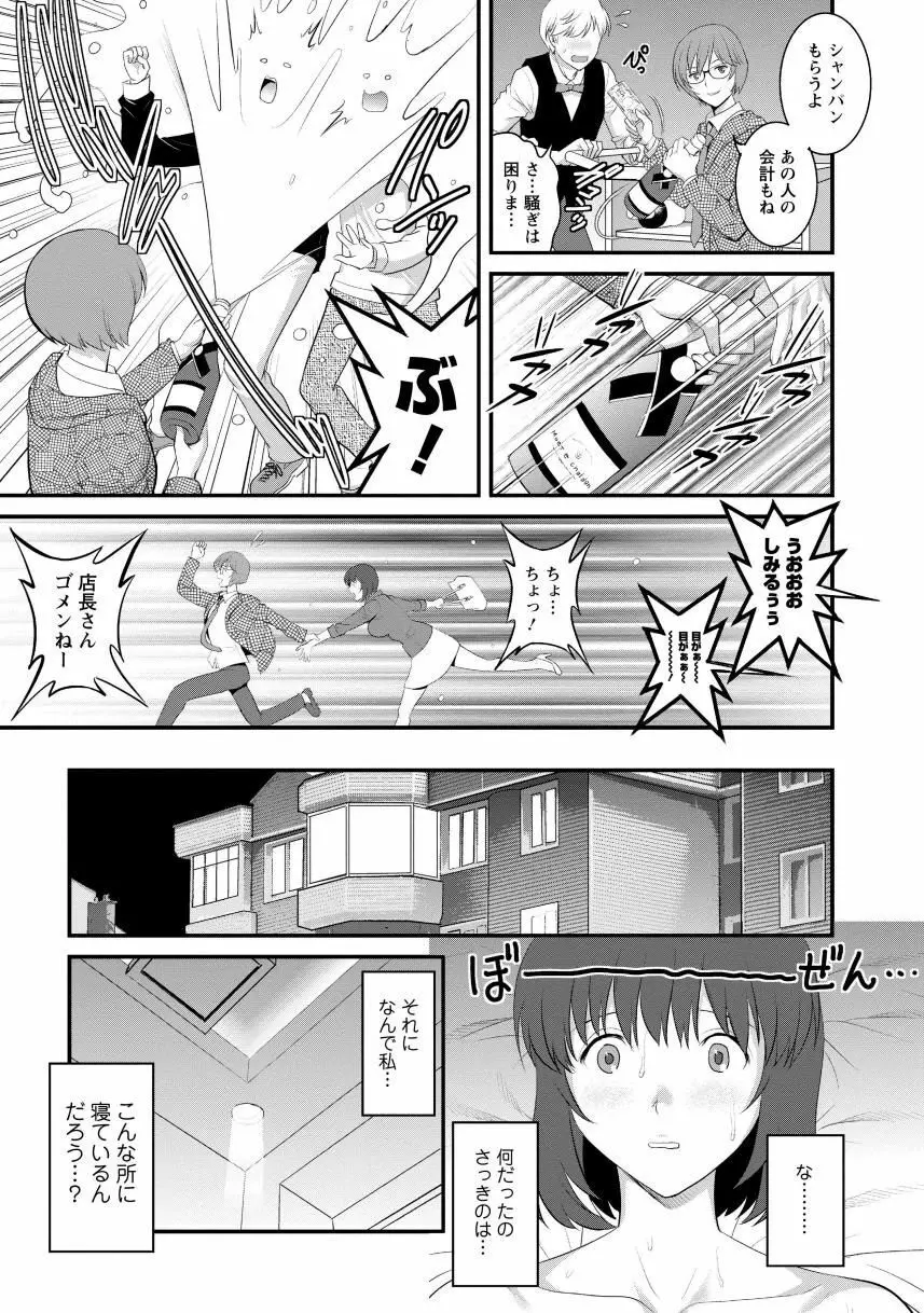 人妻女教師まいんさん1 Page.17