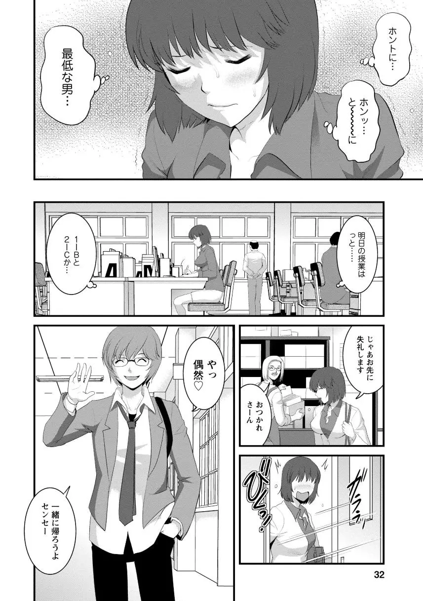 人妻女教師まいんさん1 Page.30