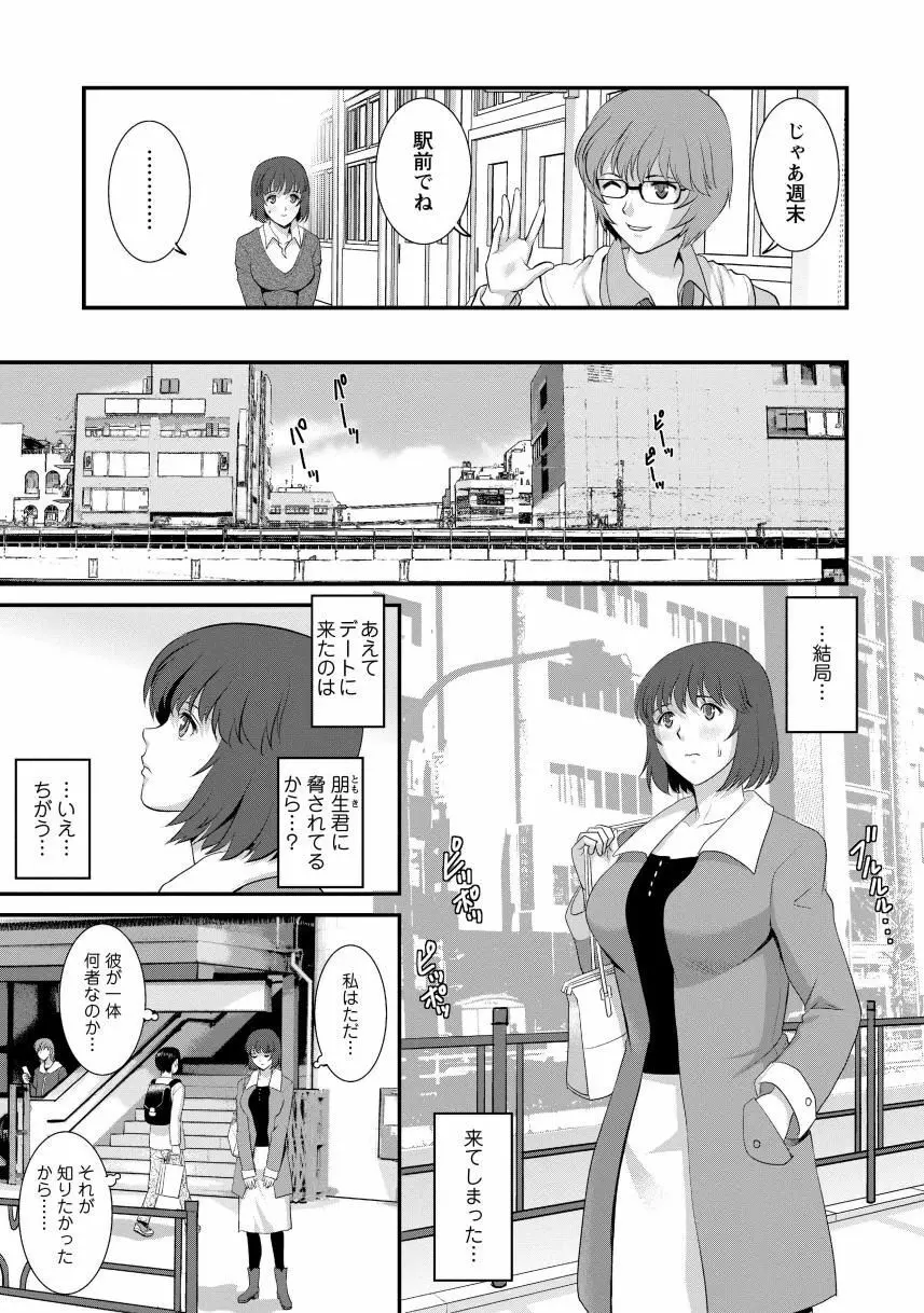 人妻女教師まいんさん1 Page.51