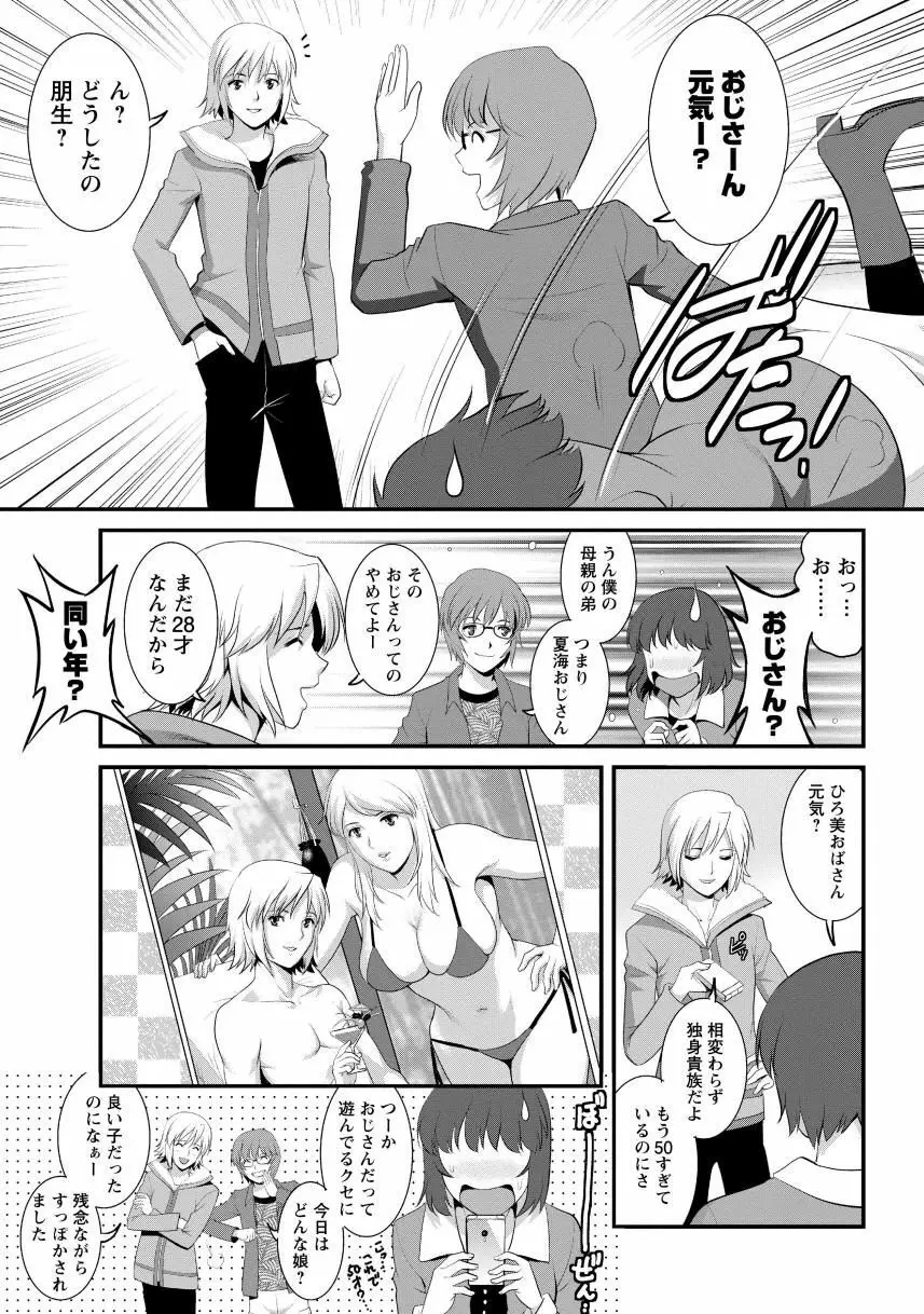 人妻女教師まいんさん1 Page.53