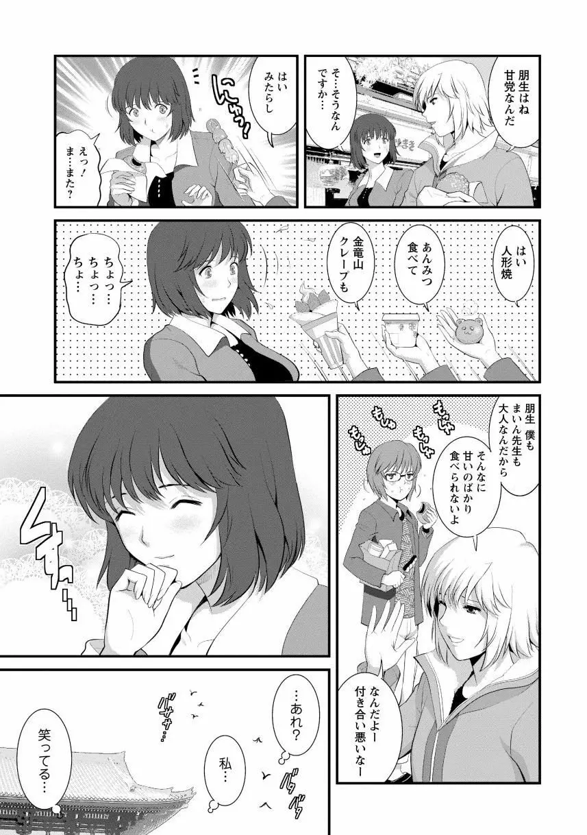 人妻女教師まいんさん1 Page.55