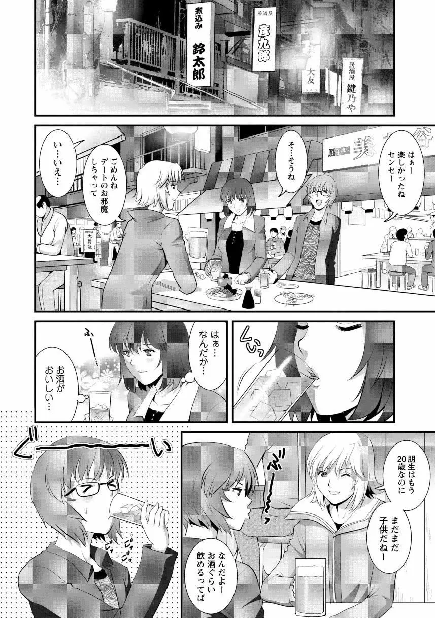 人妻女教師まいんさん1 Page.56