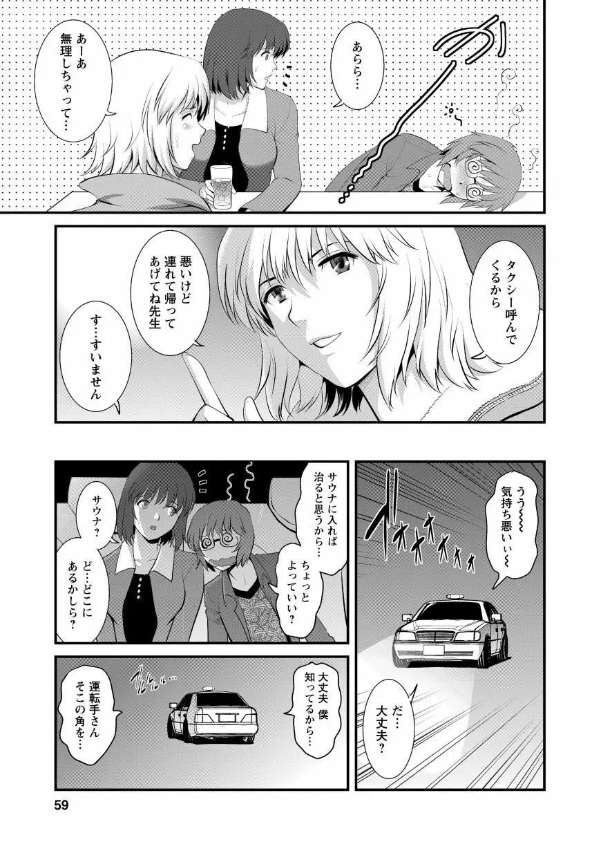 人妻女教師まいんさん1 Page.57