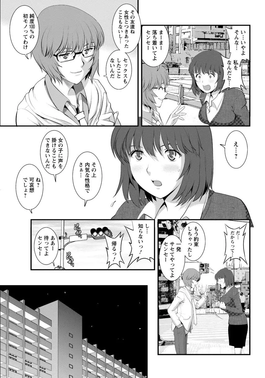 人妻女教師まいんさん1 Page.90