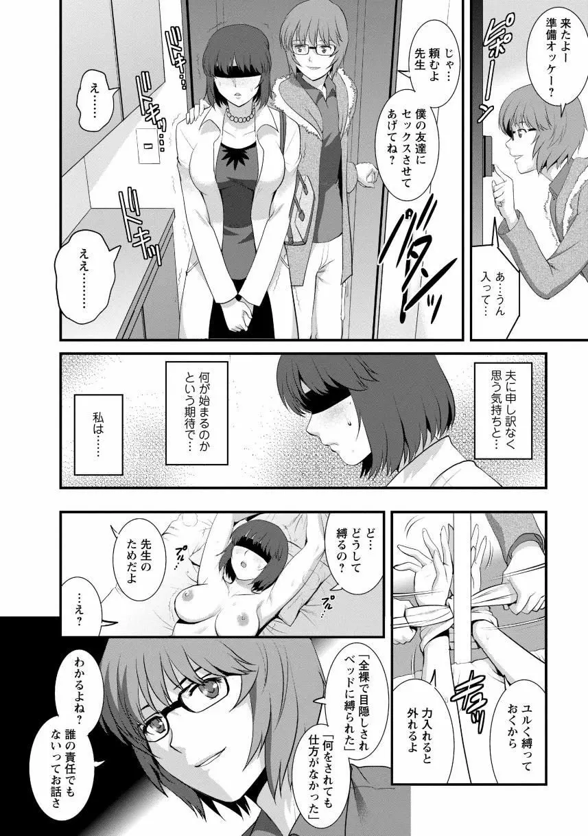 人妻女教師まいんさん1 Page.96