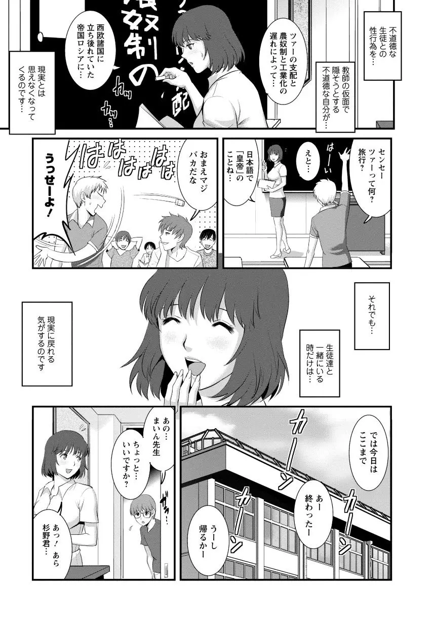 人妻女教師まいんさん2 Page.11