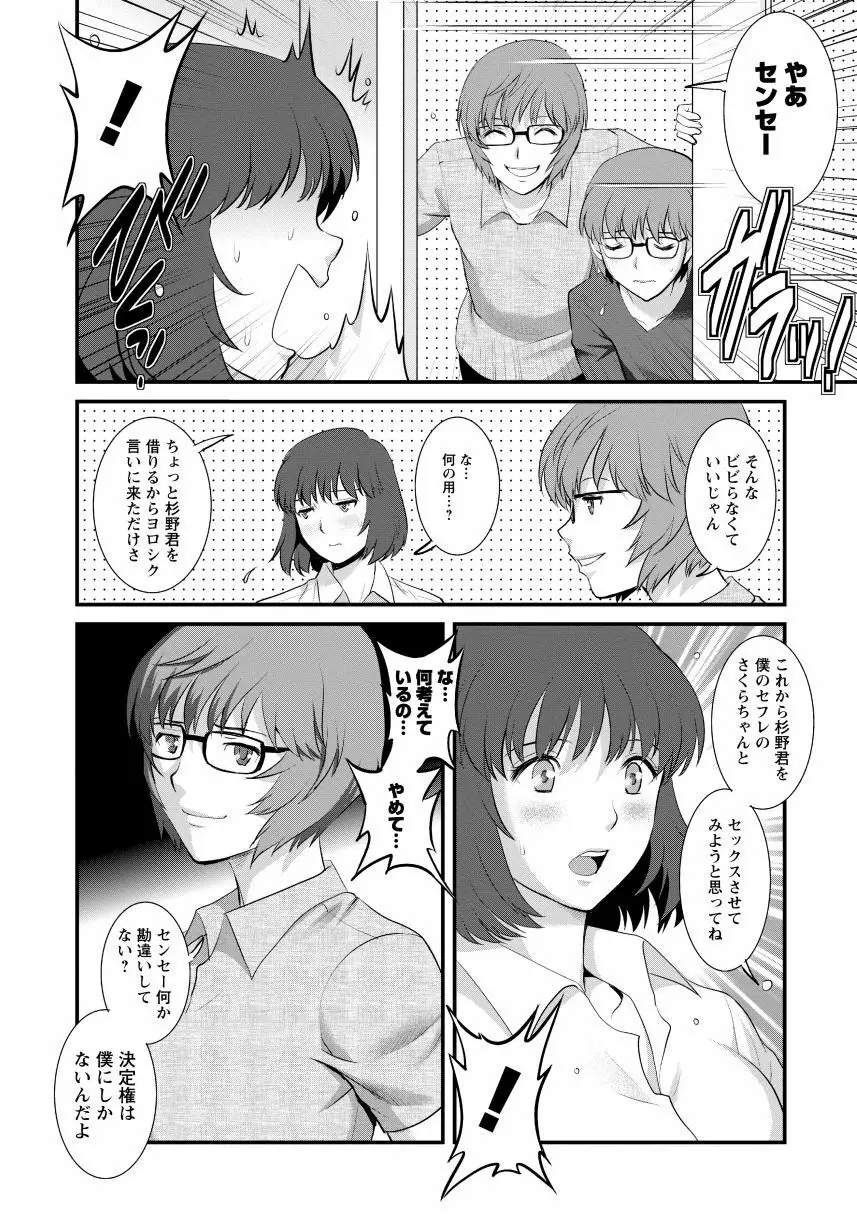 人妻女教師まいんさん2 Page.12