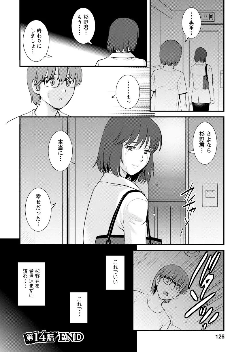 人妻女教師まいんさん2 Page.124