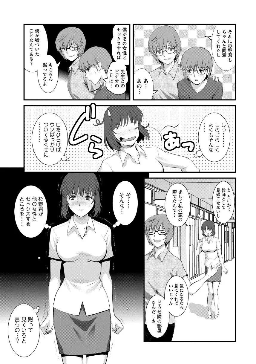 人妻女教師まいんさん2 Page.13